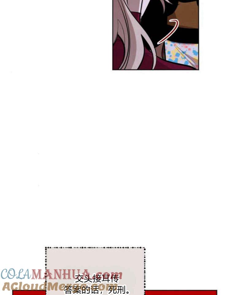 魔王的告白 - 第38话 - 第37张图