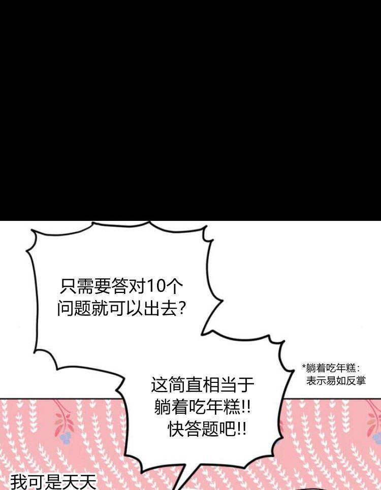 魔王的告白 - 第38话 - 第15张图