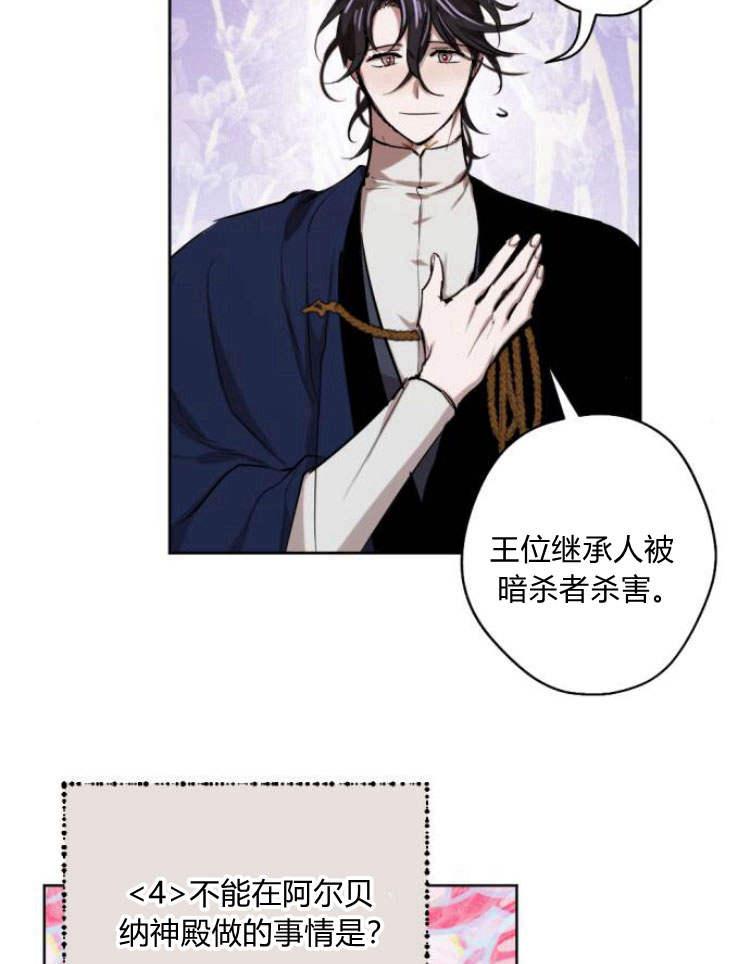 魔王的告白 - 第38话 - 第23张图