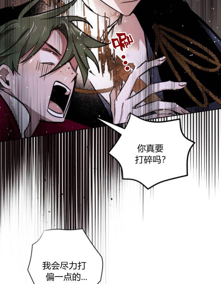 魔王的告白 - 第38话 - 第78张图