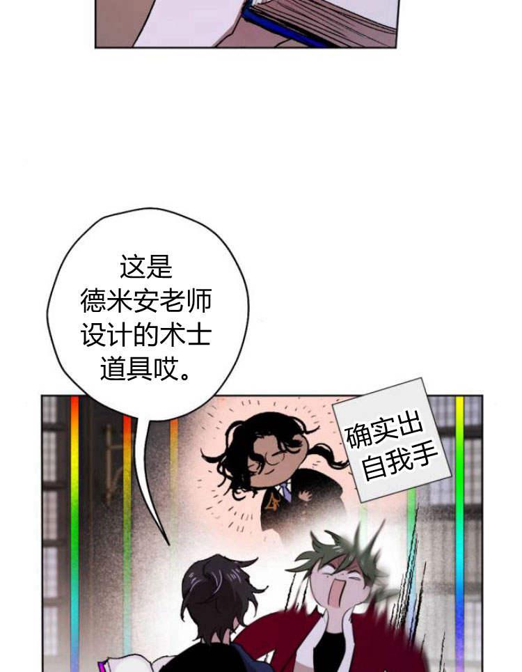 魔王的告白 - 第38话 - 第8张图