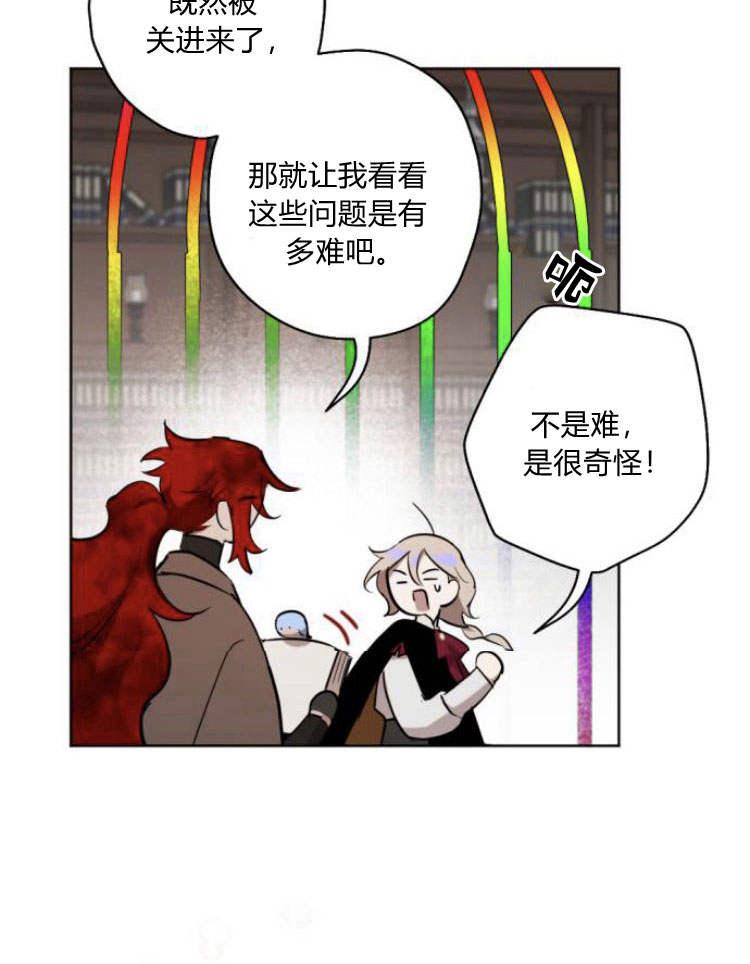 魔王的告白 - 第38话 - 第123张图