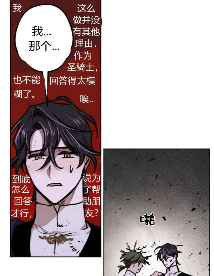 魔王的告白 - 第38话 - 第92张图