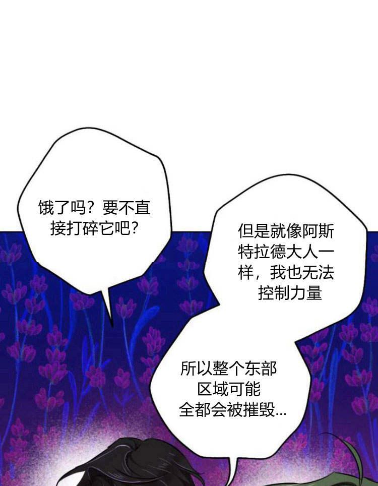 魔王的告白 - 第38话 - 第47张图