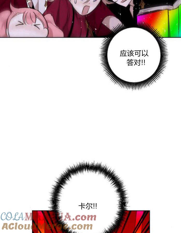 魔王的告白 - 第38话 - 第69张图