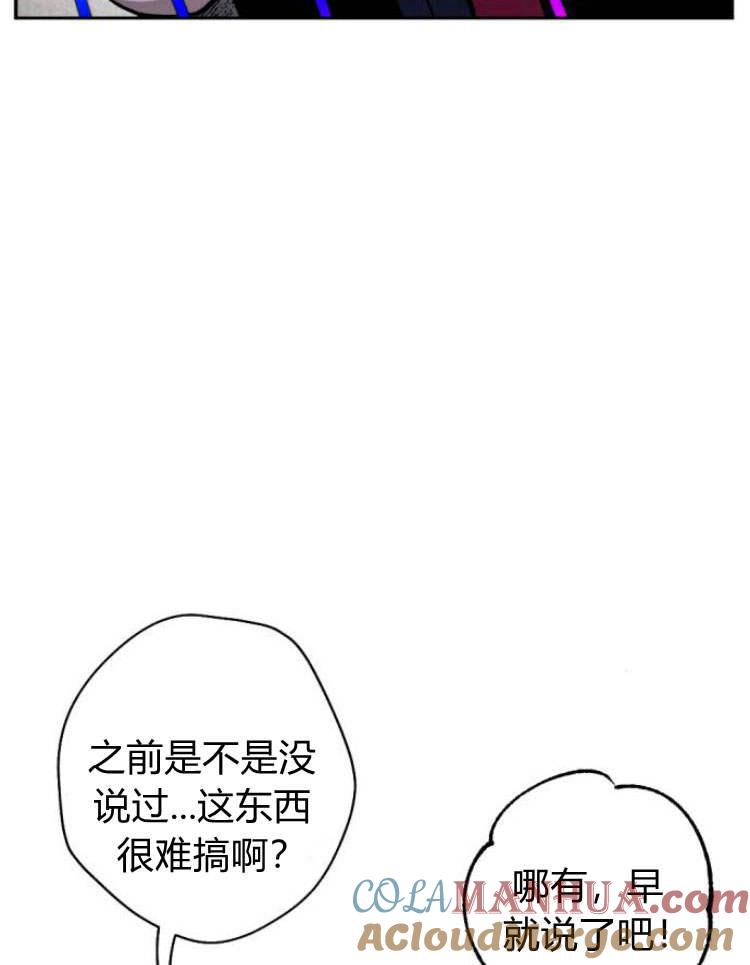 魔王的告白 - 第38话 - 第5张图