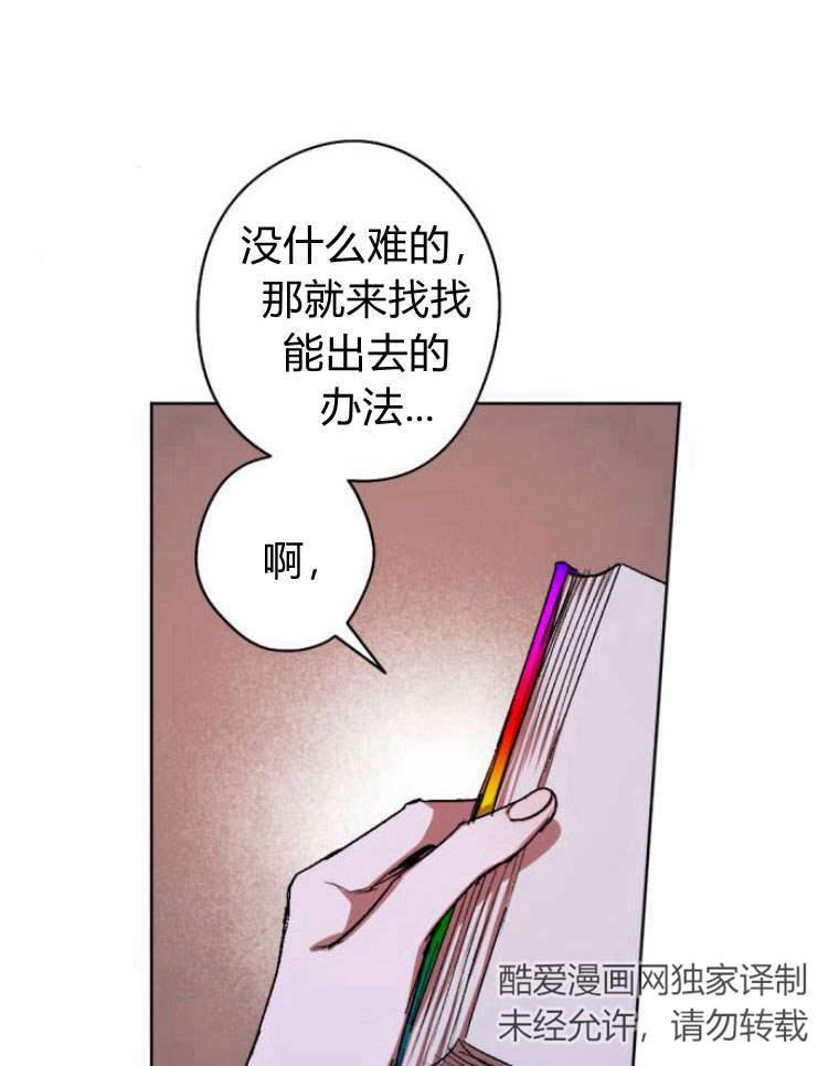 魔王的告白 - 第38话 - 第7张图