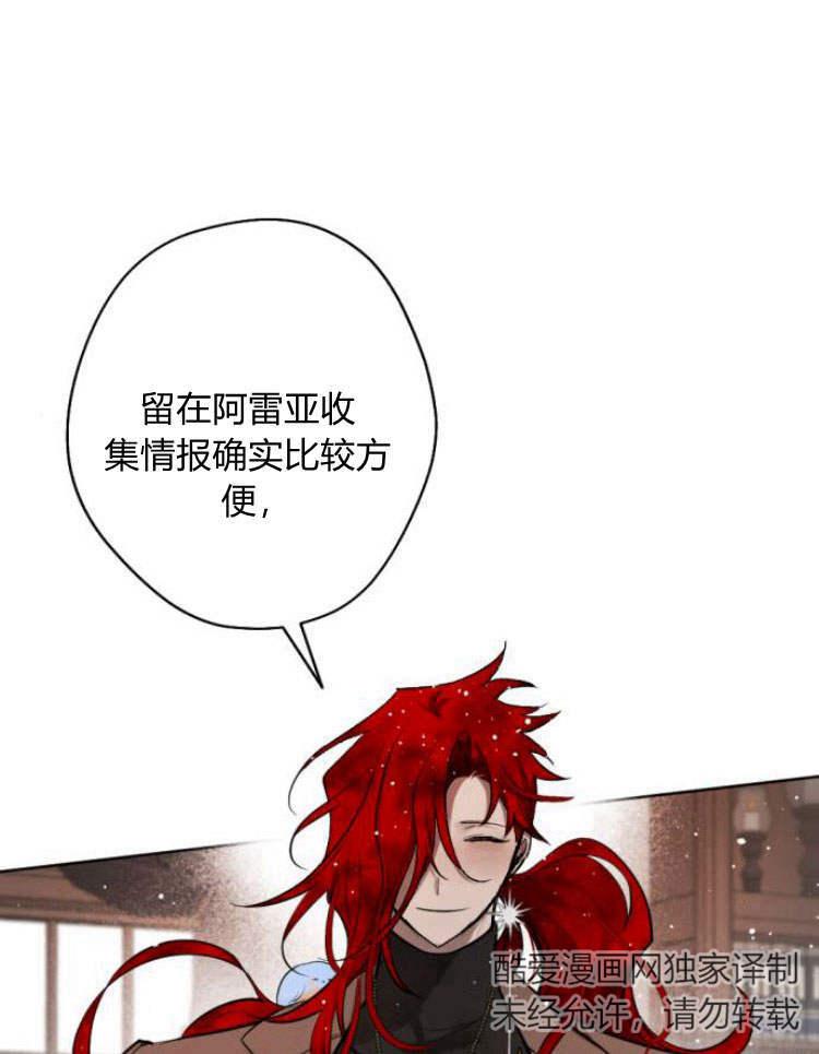 魔王的告白 - 第38话 - 第108张图