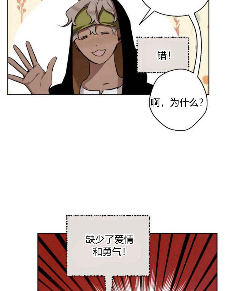 魔王的告白 - 第38话 - 第55张图