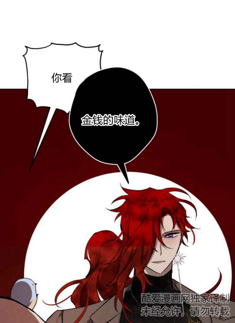 魔王的告白 - 第38话 - 第127张图