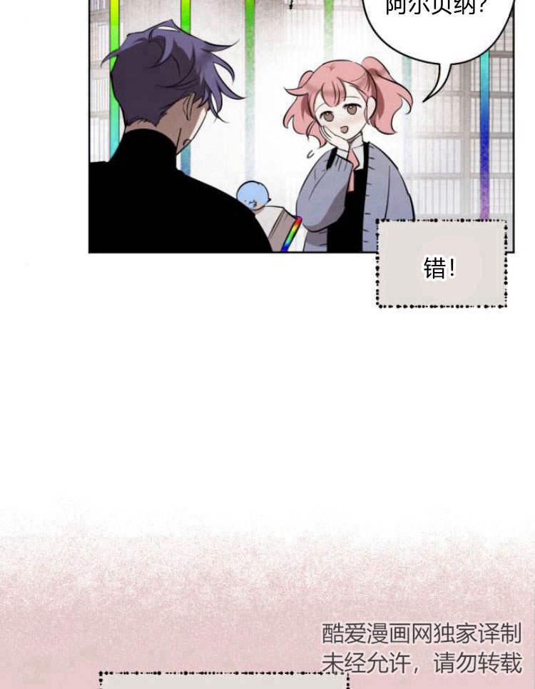 魔王的告白 - 第38话 - 第52张图