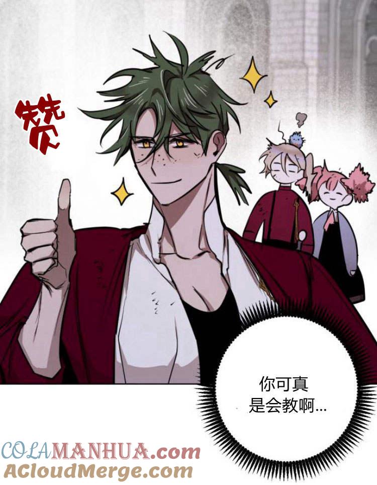 魔王的告白 - 第38话 - 第105张图