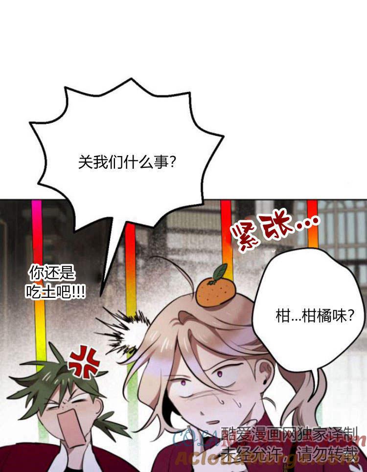 魔王的告白 - 第38话 - 第29张图