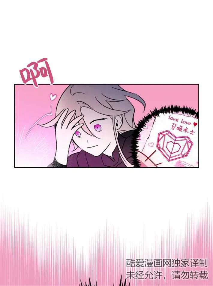 魔王的告白 - 第03话 - 第40张图