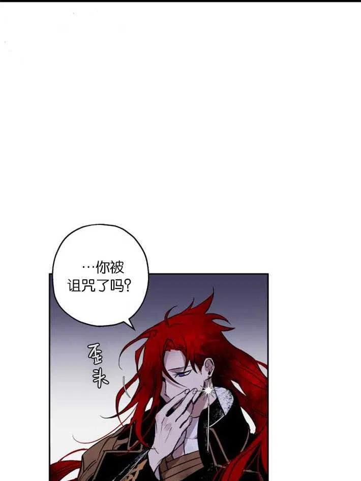 魔王的告白 - 第03话 - 第75张图