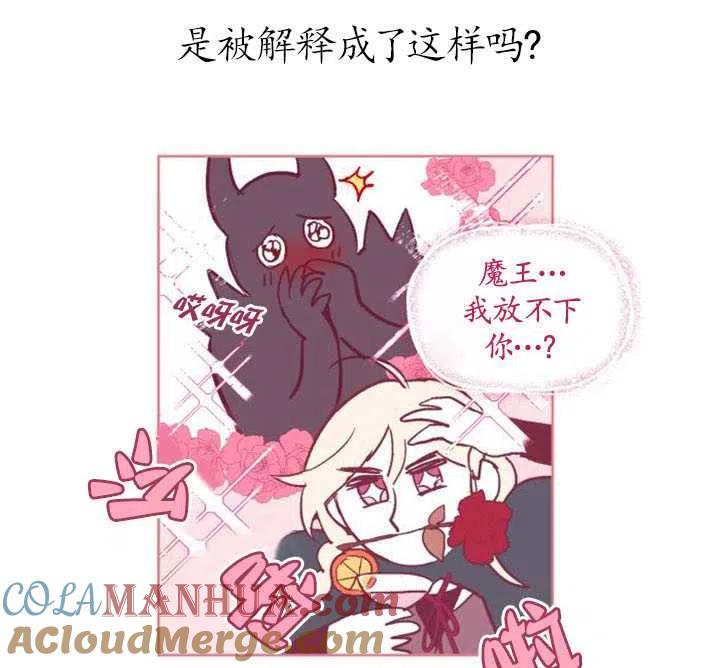 魔王的告白 - 第03话 - 第49张图