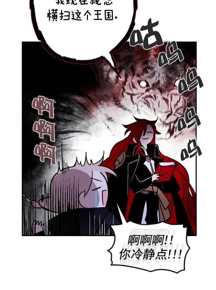 魔王的告白 - 第03话 - 第27张图