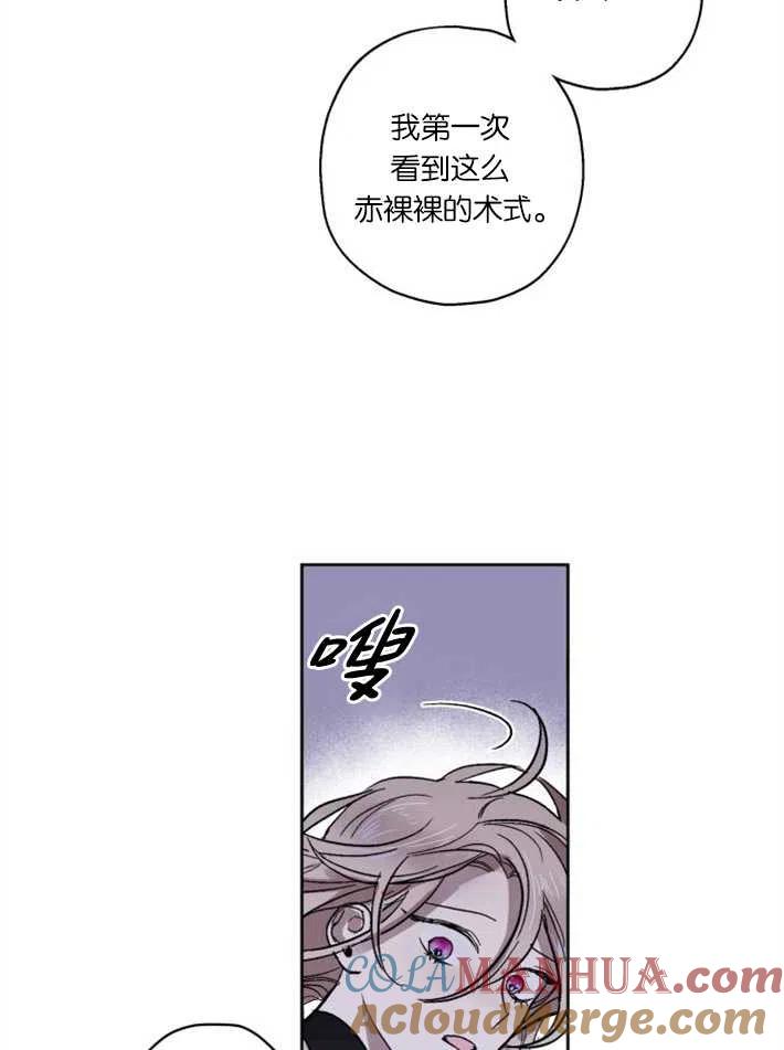 魔王的告白 - 第03话 - 第37张图