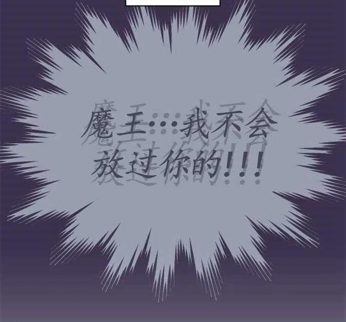 魔王的告白 - 第03话 - 第20张图