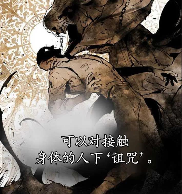 魔王的告白 - 第03话 - 第106张图