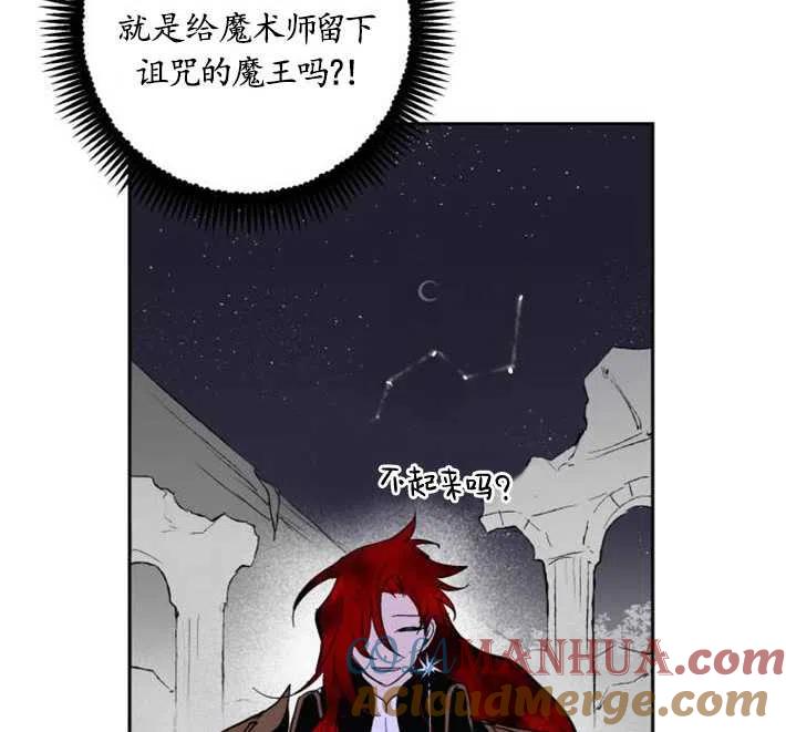 魔王的告白 - 第03话 - 第13张图