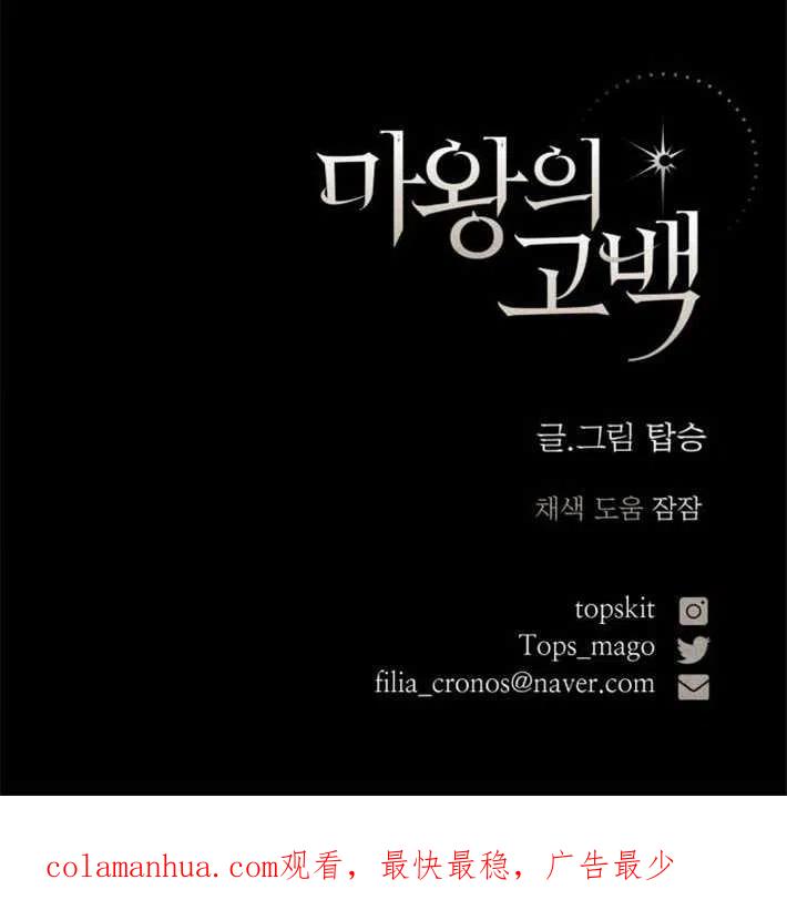 魔王的告白 - 第03话 - 第140张图