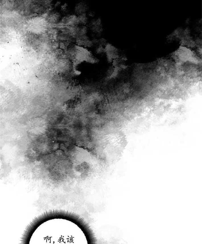 魔王的告白 - 第03话 - 第86张图