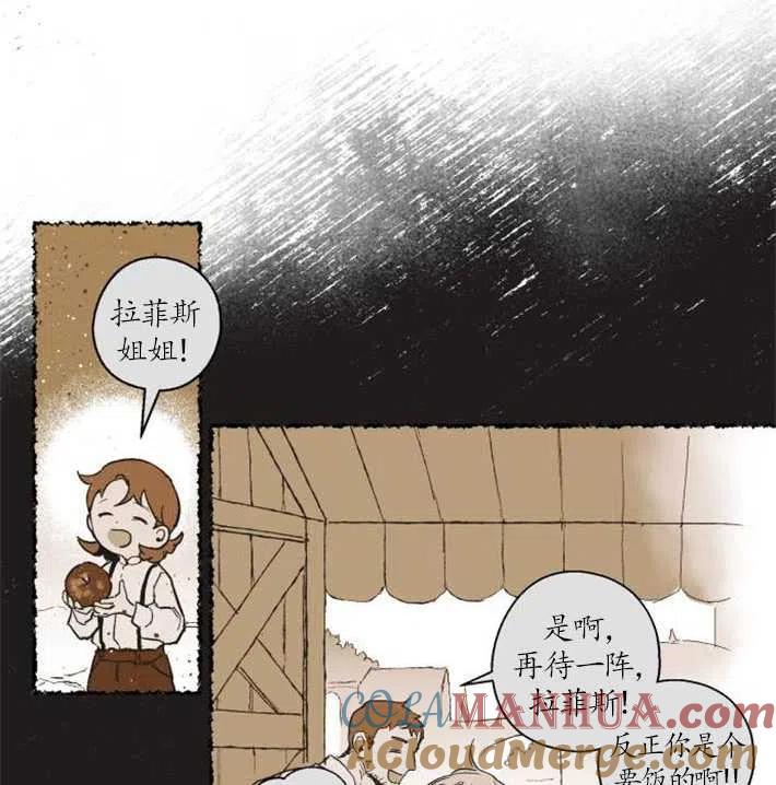 魔王的告白 - 第03话 - 第125张图