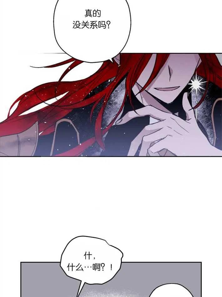 魔王的告白 - 第03话 - 第31张图