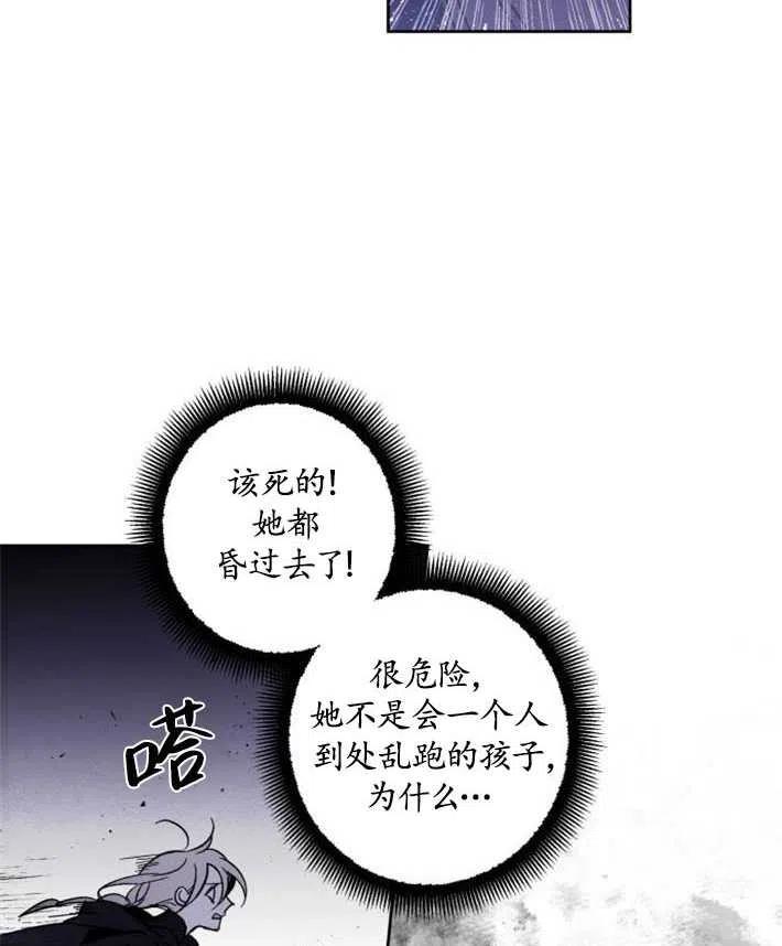 魔王的告白 - 第03话 - 第84张图