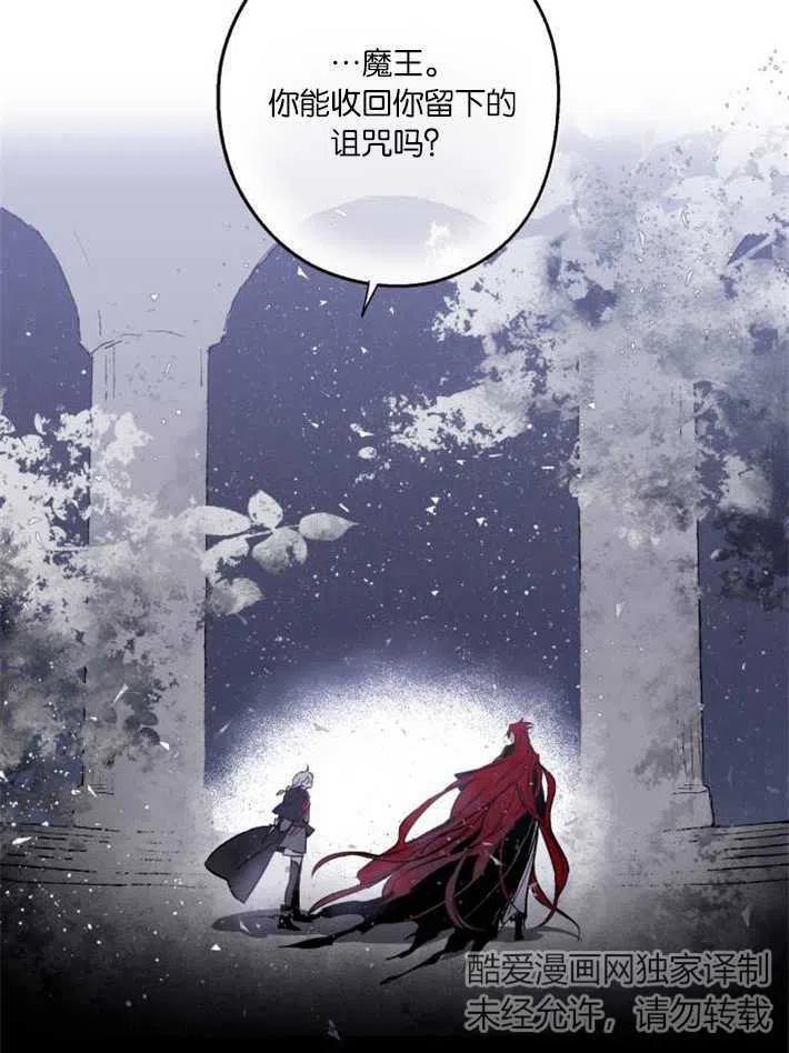 魔王的告白 - 第03话 - 第74张图