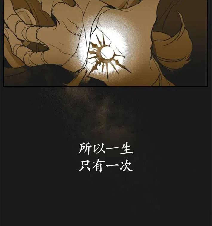 魔王的告白 - 第03话 - 第104张图