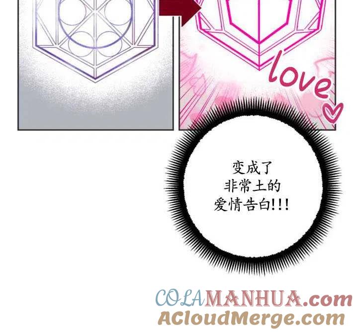 魔王的告白 - 第03话 - 第45张图