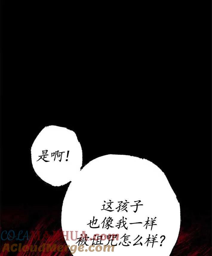 魔王的告白 - 第03话 - 第97张图