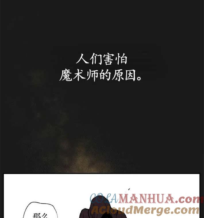 魔王的告白 - 第03话 - 第101张图