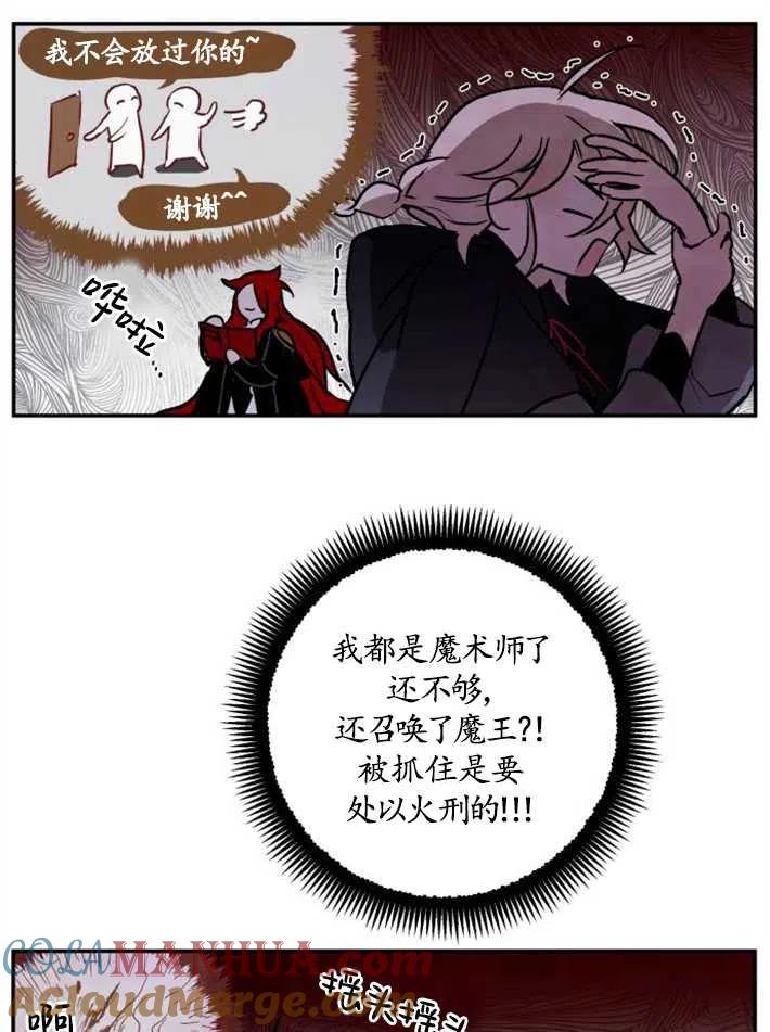 魔王的告白 - 第03话 - 第25张图