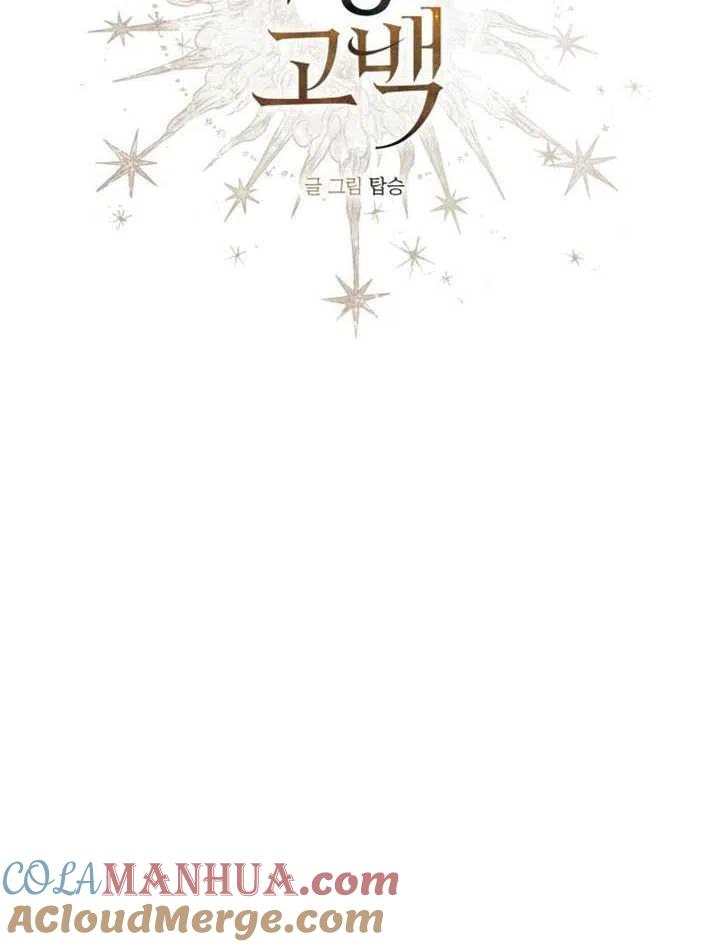 魔王的告白 - 第03话 - 第65张图