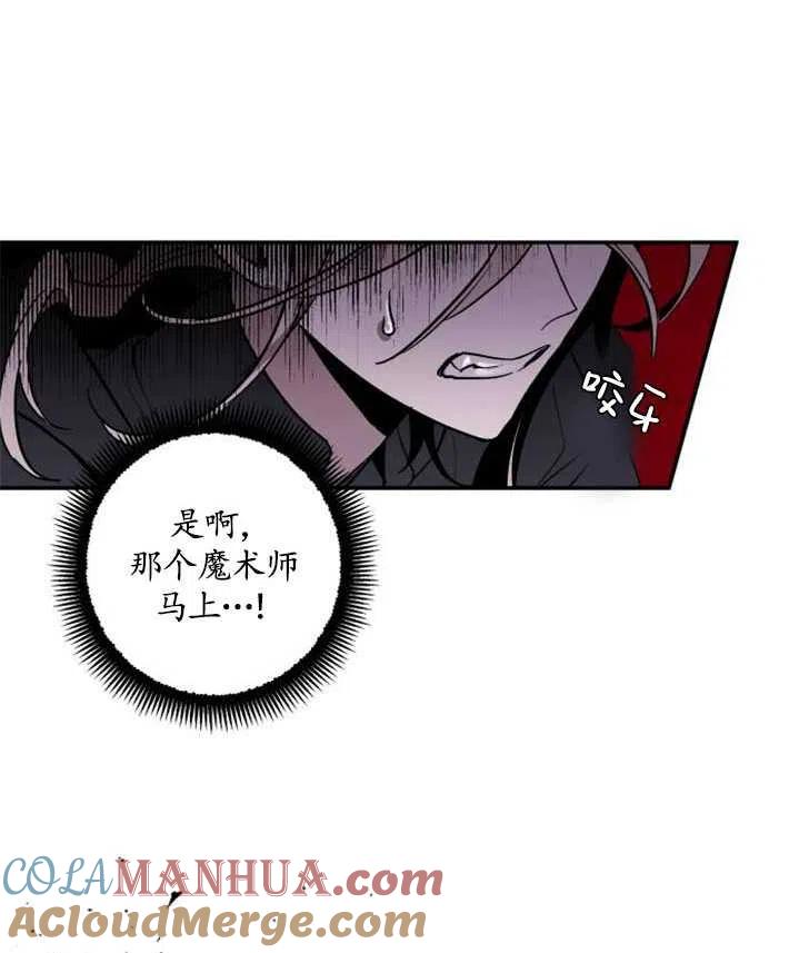 魔王的告白 - 第03话 - 第93张图