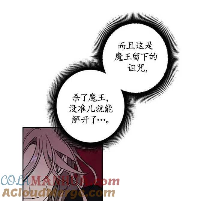 魔王的告白 - 第03话 - 第57张图