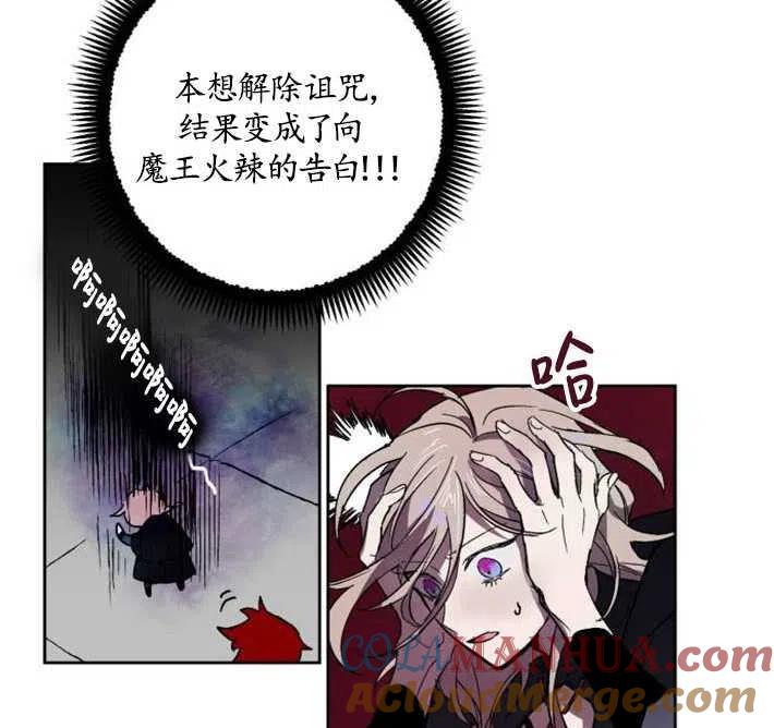 魔王的告白 - 第03话 - 第53张图