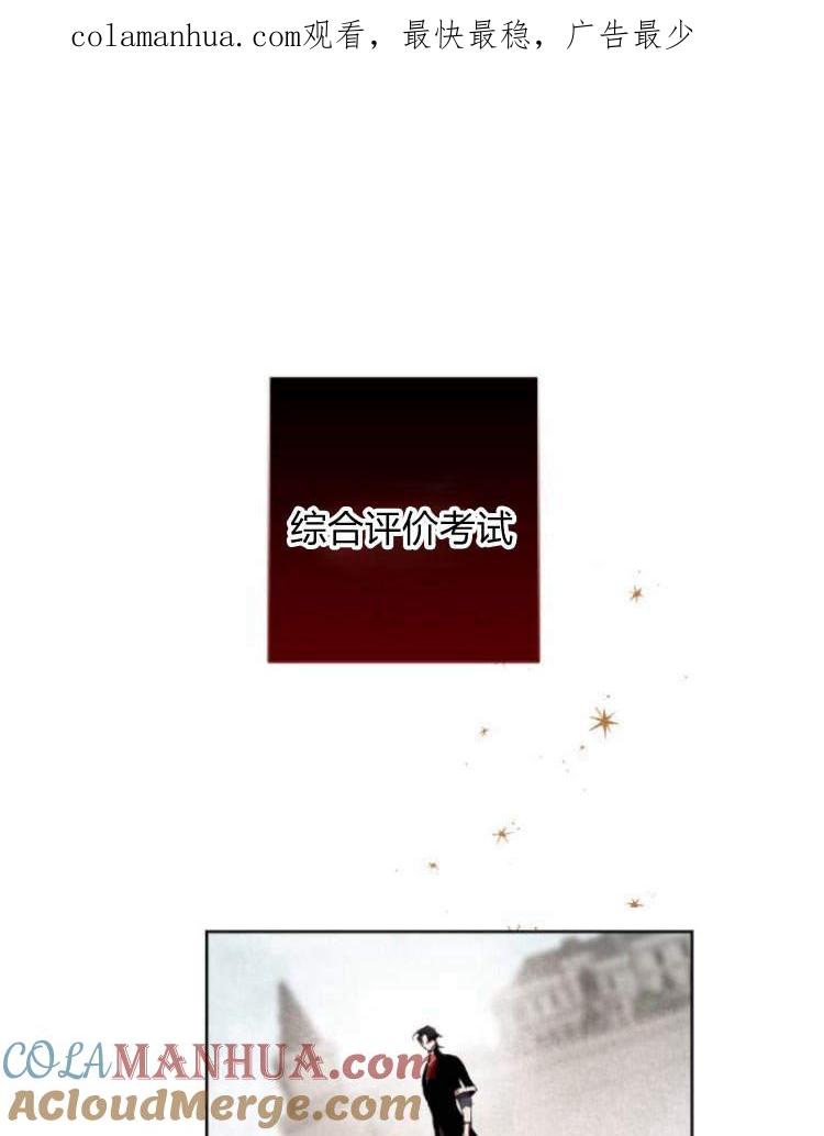 魔王的告白 - 第39话 - 第1张图