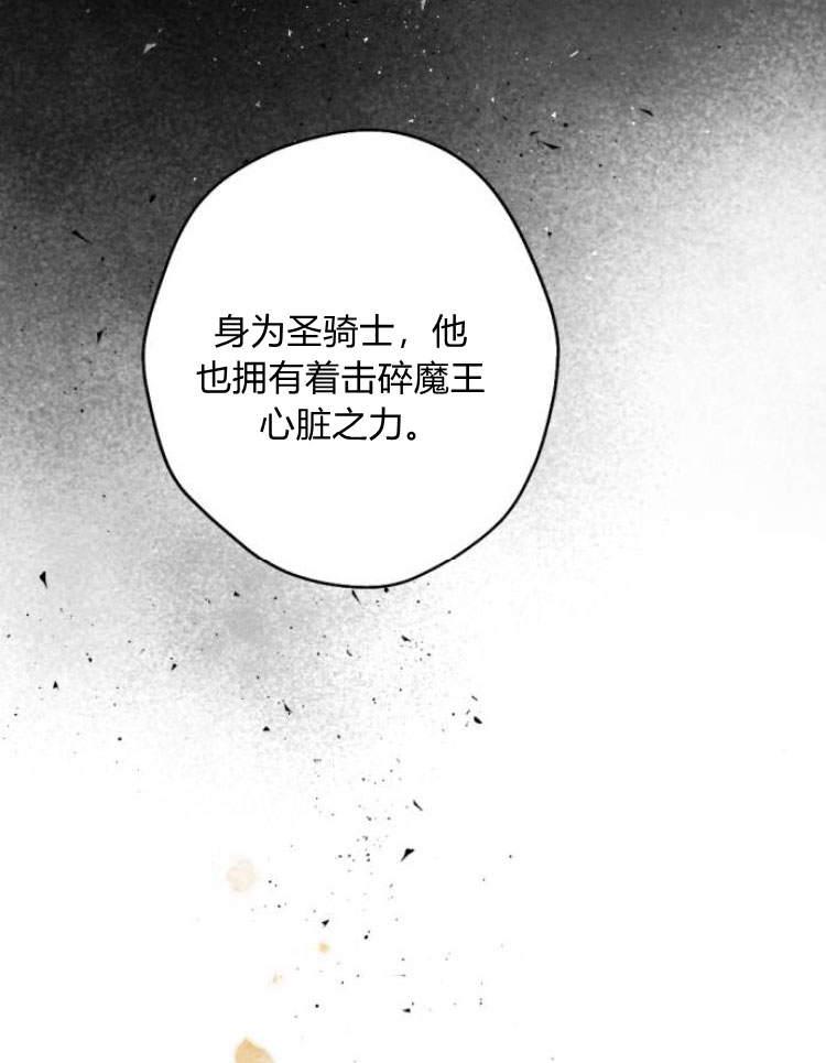 魔王的告白 - 第39话 - 第103张图