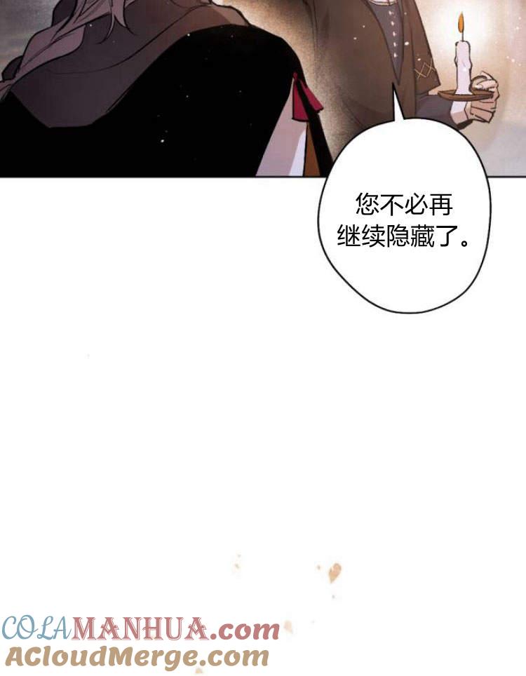 魔王的告白 - 第39话 - 第57张图