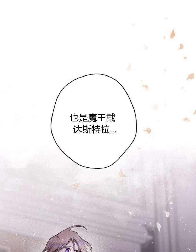 魔王的告白 - 第39话 - 第63张图