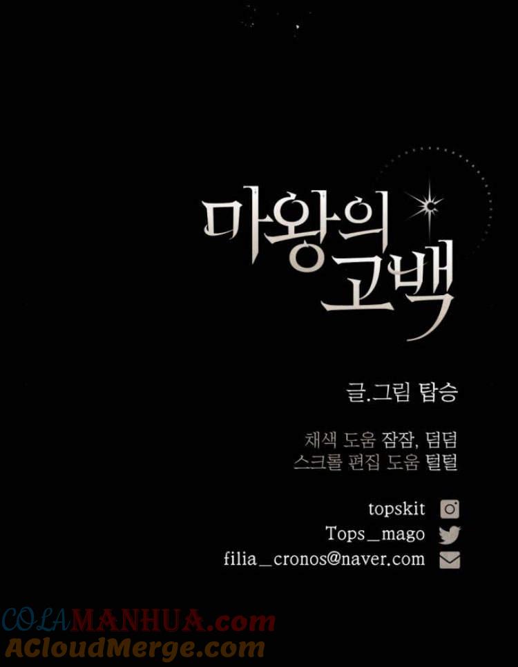 魔王的告白 - 第39话 - 第121张图