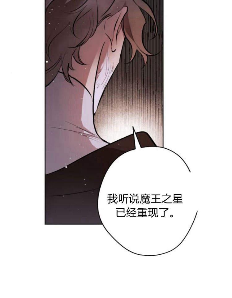 魔王的告白 - 第39话 - 第54张图