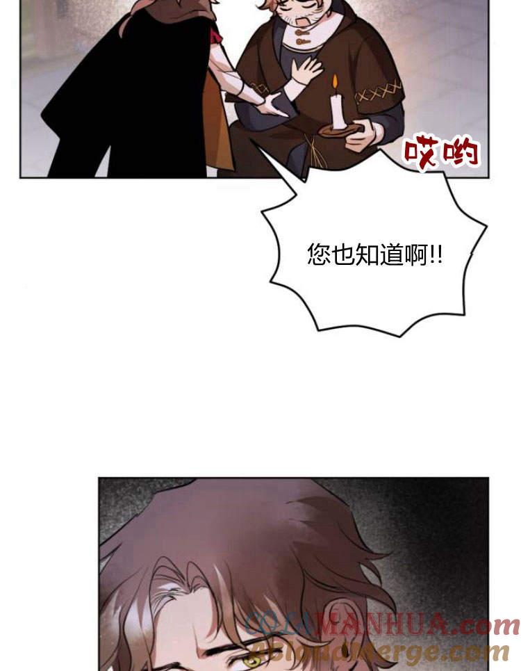 魔王的告白 - 第39话 - 第73张图