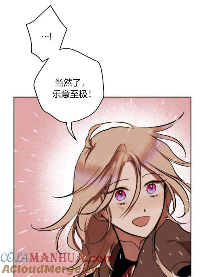 魔王的告白 - 第39话 - 第21张图