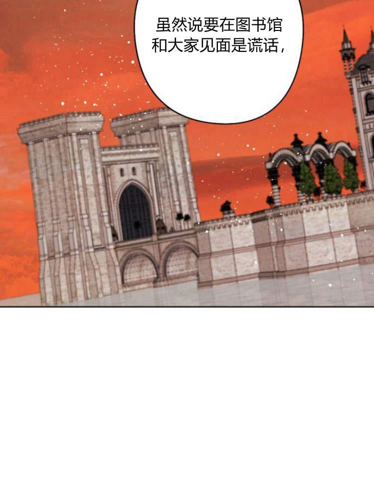 魔王的告白 - 第39话 - 第18张图