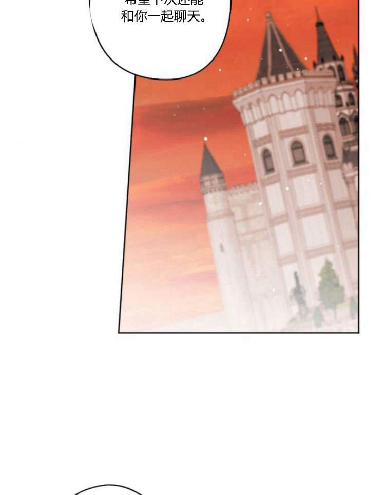 魔王的告白 - 第39话 - 第28张图